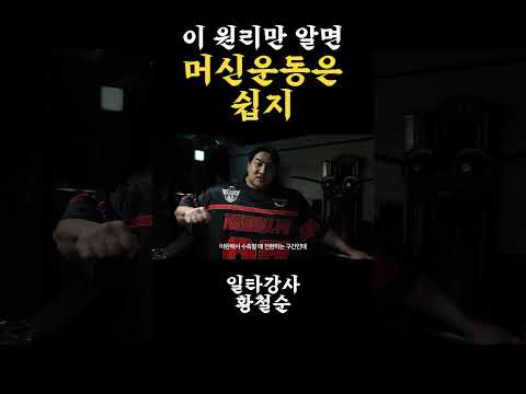 프리웨이트를 해야하는 이유 #shorts thumbnail