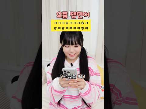 옛날잼민vs요즘잼민 카톡 말투 차이ㅋㅋㅋㅋ thumbnail