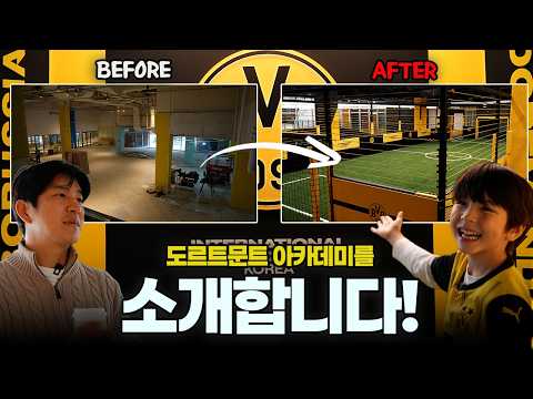 최초 공개! 470평 도르트문트 코리아 아카데미 ㄷㄷ thumbnail