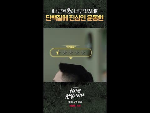 단백질만 있으면 오케이👌 #취사병전설이되다 thumbnail