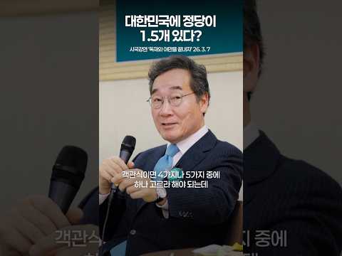 부정선거 의혹보다 더 시급한 중대선거구제 thumbnail