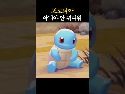 귀여워봐야 얼마나 귀엽다고... #Shorts thumbnail