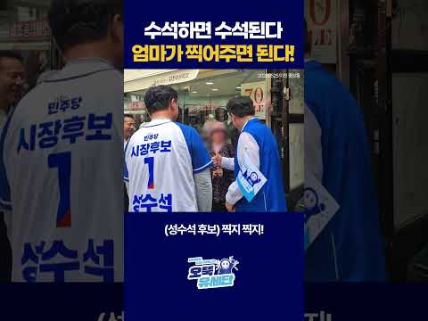 수석하면 수석된다! 엄마가 찍어주면 된다! thumbnail