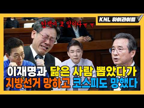 이재명과 닮은 사람 뽑았다가 지방선거도 망하고 코스피도 망했다!| #정원오 #김병욱 #김용범 #코스피 thumbnail