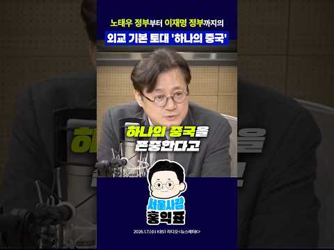 이재명 정부, 하나의 중국 존중 #노태우 #대한민국 #중국 #대만 #shorts thumbnail
