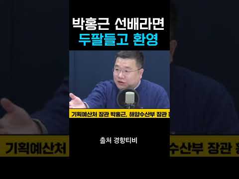 #박홍근 장관후보 쌍수들고 환영하는 이유 #김상욱 thumbnail