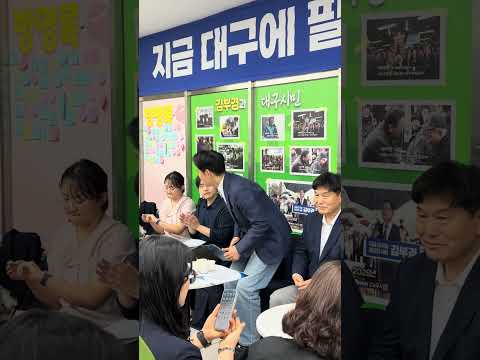 한규는 지금 #대구 #김부겸 thumbnail