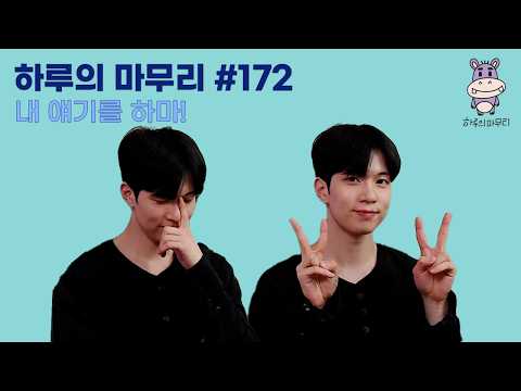 [하루의마무리] 2026.04.20 하루의 마무리 (하.마) #172 thumbnail