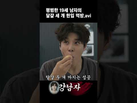 평범한 19세 남자의 달걀 세개 한입 먹방 thumbnail