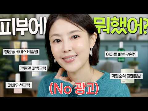 광나고 뽀애진 기초템✨진정에센스,비타민크림,각질제거까지🍊건성 예민 뒤집어지는 피부들 모여! 화잘먹템까지🤍 | 샨토끼 thumbnail