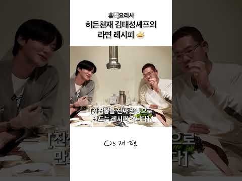 셰프의 라면 레시피ㅣ무말랭이 라면 , 차돌박이 진짬뽕 thumbnail