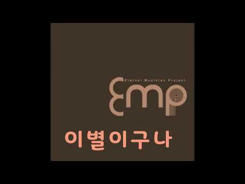 이별이구나 1 thumbnail