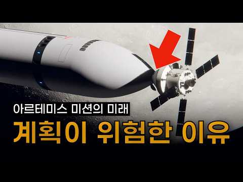 스페이스 X의 달 착륙이 위험한 이유? | NASA의 말할 수 없는 비밀... thumbnail