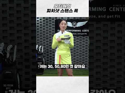 피치샷 컨트롤 하는법!  #골프레슨 #lpga thumbnail