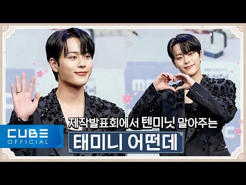 유선호(YOO SEONHO) - '열녀박씨 계약결혼뎐' 제작발표회 비하인드 | ENG thumbnail