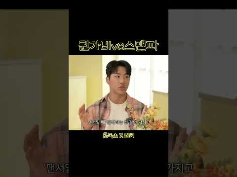 퀸가비 vs 스맨파 thumbnail