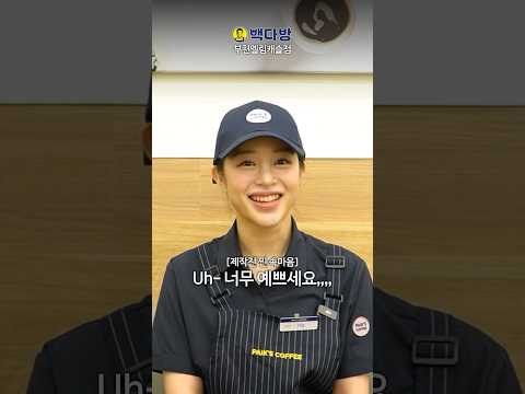 블랙펄 라떼 마셨는데… 왜 제 눈엔 사장님만 보이죠 thumbnail