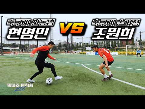 박스 안이 낯선 측면 수비수 현영민 형님과 1대1⚽ thumbnail