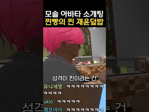모솔 아바타 소개팅 thumbnail