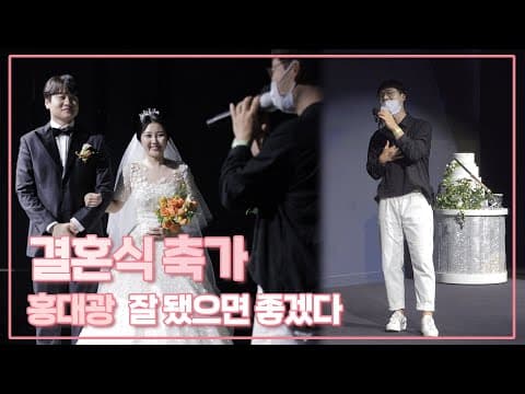 [축가이벤트] 홍대광(HONG DAE KWANG) - 잘 됐으면 좋겠다(Good Luck) Live ver. thumbnail