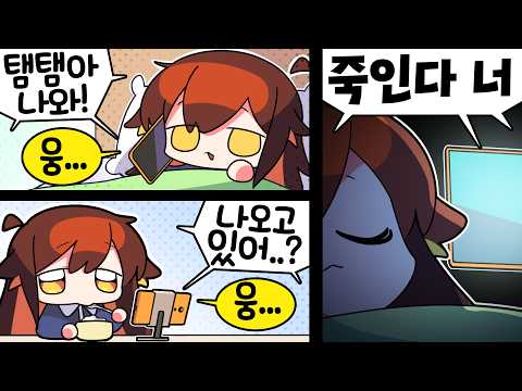 【 탬탬버린 】 - 아 진짜 거의 다 왔어!!! thumbnail