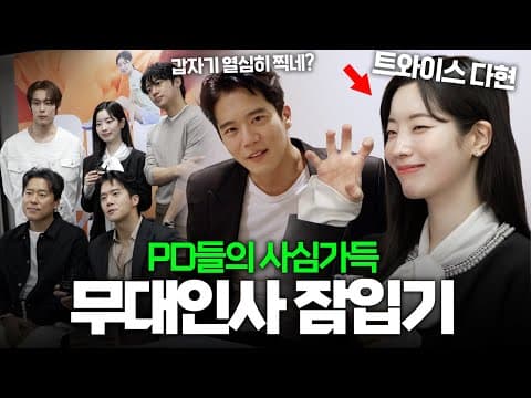 [ENG/JPN] 저 찍으러 온줄 알았는데? | 전력질주 시사회 무대인사 기자간담회 웹매거진 촬영 thumbnail