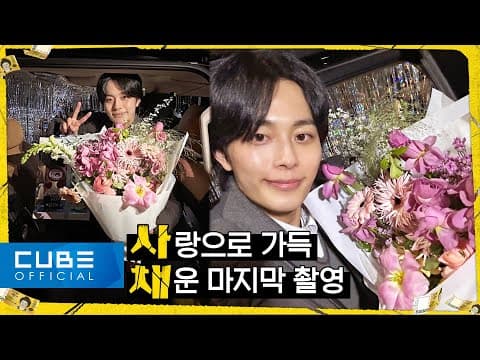 유선호(YOO SEONHO) - '사채소년' 촬영 비하인드 | ENG thumbnail