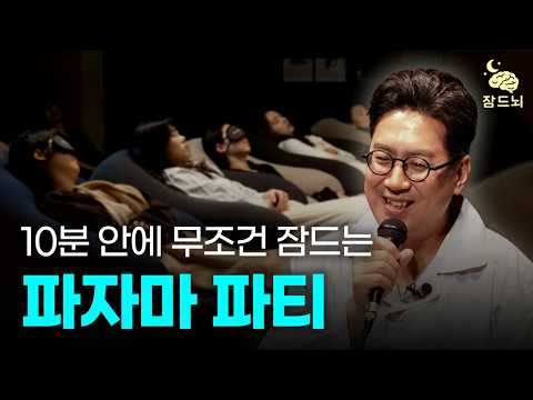 [잠드뇌] 틀어놓고 주무세요 (특별편) thumbnail
