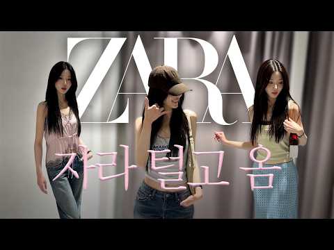 자라 핫걸룩 입고 여름 준비 끝☀️ thumbnail