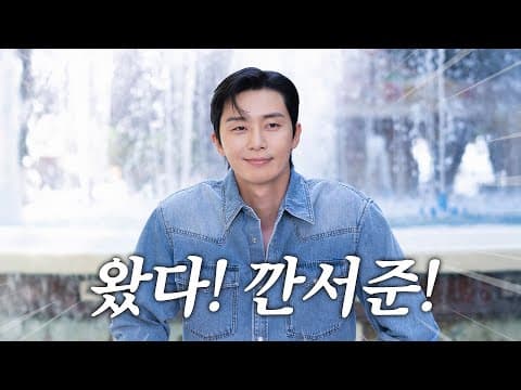깐머리 박서준 제가 무료로 봐도 될까요? ㅣTrack 66 thumbnail