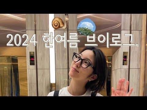 2024년 8월 12일 thumbnail