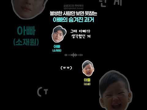 거리에서 취객이 어르신께 온갖 욕을 하며 위협을 가하더군요. 제가 어르신을 보호하는 모습을 설이가 보고는 잠들기 전 넌지시 물어보네요. 홈캠에 녹화된 이야기를 들려드려 보아요. thumbnail