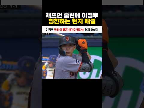 이정후 판단이 좋은 생각이었다는 현지 해설진 thumbnail