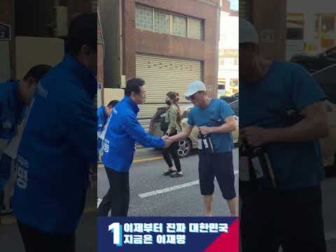 투표하자! 5/29~30(목,금) 사전투표! 6/3(화) 본투표!  #21대대선 #이재명 #진짜대한민국 #지금은이재명  #전포카페거리 #사전투표 #본투표 #더불어민주당 thumbnail