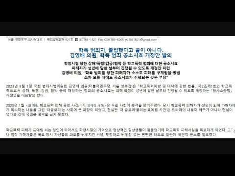 공소시효 기산점 변경 발의 축하 라이브 thumbnail
