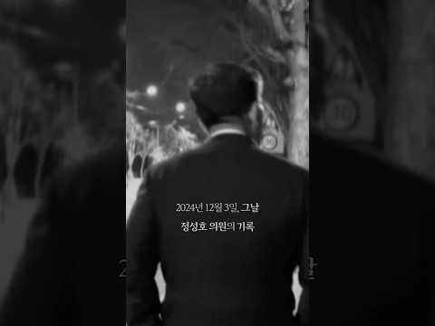 비상계엄 1년 후, 계엄의 밤에 넘었던 담 앞에서 듣는 2024년 12월 3일 이야기 | 전지적성호시점🗣️ thumbnail