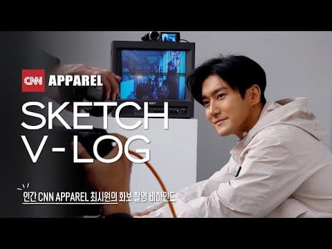 CNN APPAREL S/S 시즌 Sketch V-log thumbnail