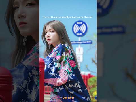 김아름 [Goodbye Summer] 포토북 발매 thumbnail