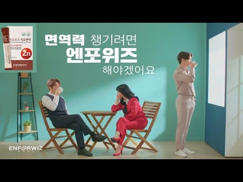 💖(주)지오앤위즈 온가족 면역지킴이! 엔포위즈 지오면역💖 thumbnail
