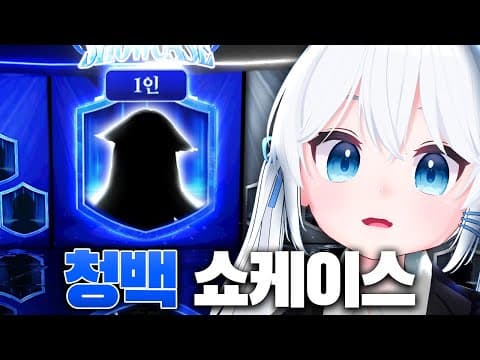 청백가요제 : 청백 SHOWCASE thumbnail