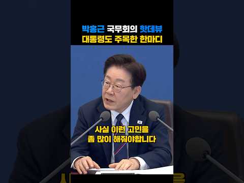 #국무회의 잼플릭스 첫 등장입니다. thumbnail