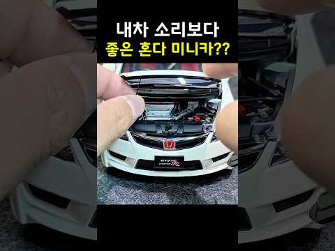 내차 소리보다 좋은 혼다 미니카 thumbnail