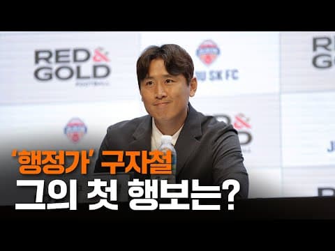 구자철의 두 번째 인생, 한국축구와 유소년 축구를 향한 첫걸음 입니다. 많은 관심 부탁드립니다. thumbnail