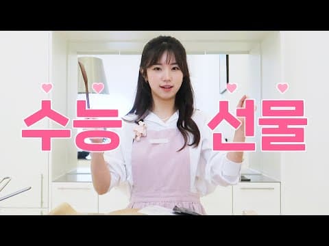 내 제자들 드루와😘💕 종강 선물 도착🎁 (힘들었다...🤣) thumbnail