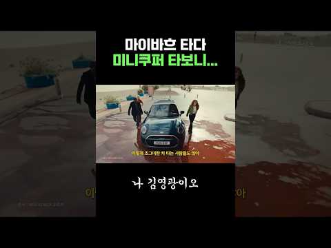 마이바흐와 미니쿠퍼 현실 체감 thumbnail