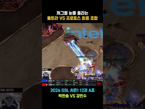 프로토스의 강력한 최종조합 thumbnail