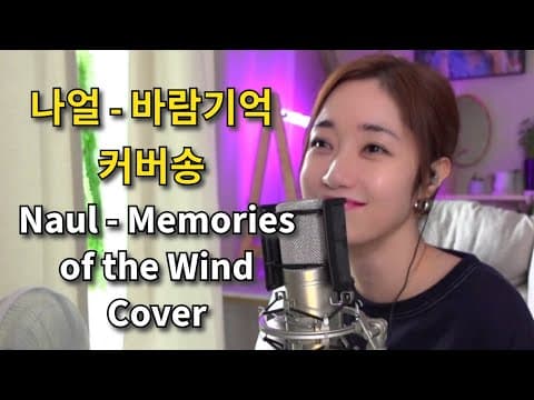 [cover] 바람기억 full 영상 thumbnail