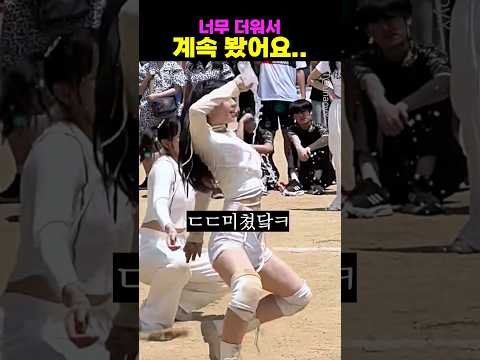 너무 더워서 계속 봤어요.. thumbnail