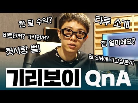 [ENG] 기리보이월드 10만 기념 QnA 답변! 궁금하셨던 것들 답변해드립니다!ㅣ기리보이월드 thumbnail