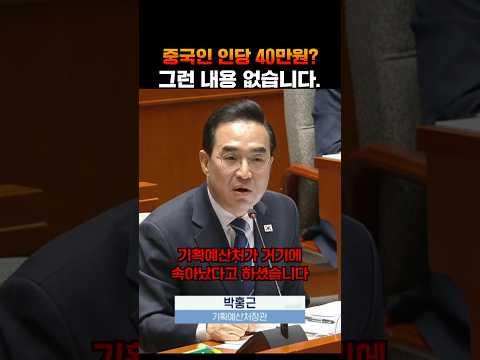 국민의힘 의원의 발언, 바로잡습니다. thumbnail